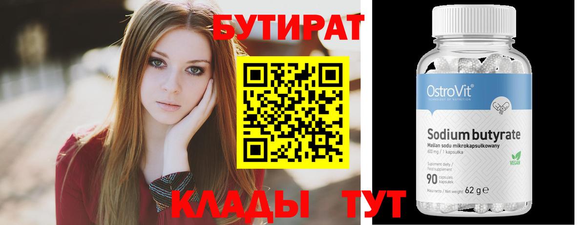 Бутират Butirat  Вход с VPN  Строитель 