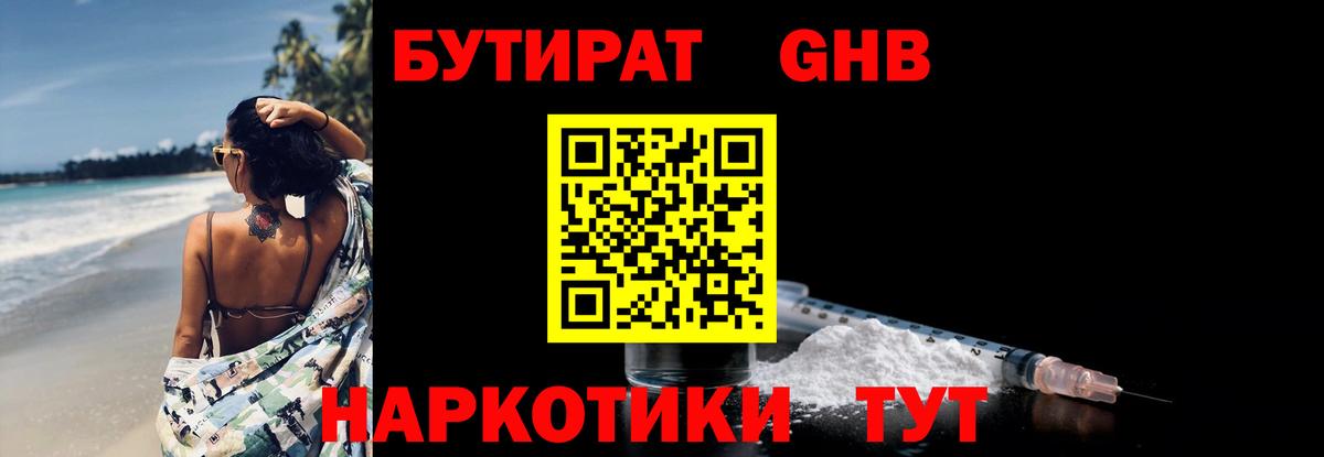 Бутират буратино Строитель
