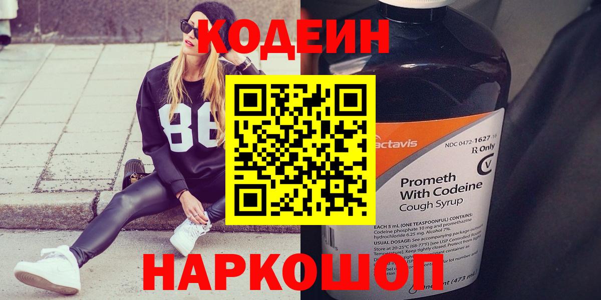 Строитель  Codein напиток Lean (лин)  Вход с VPN 