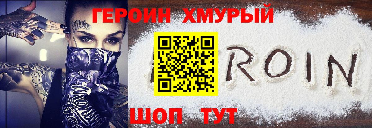 ГЕРОИН хмурый Строитель
