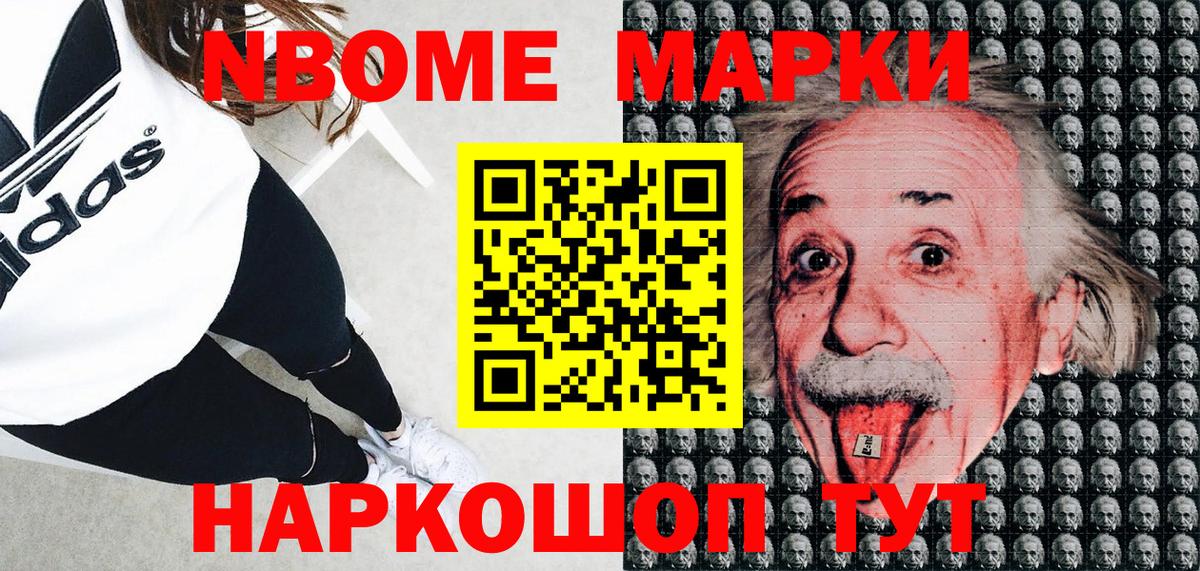 Марки N-bome 1,8мг Строитель